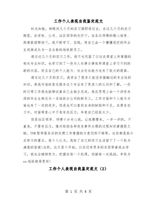 工作个人表现自我鉴定范文（4篇）