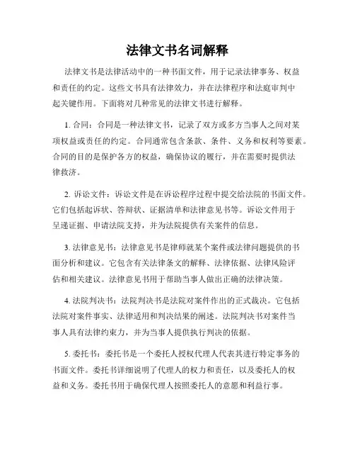 法律文书名词解释