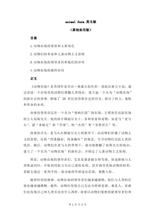 animal farm 英文版