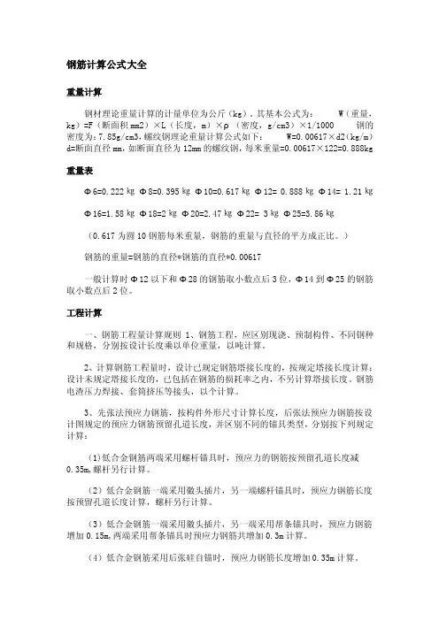 钢筋计算公式大全