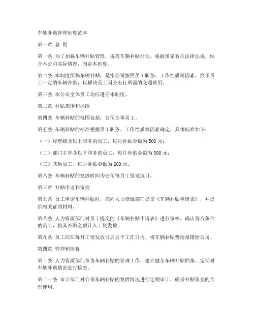 车辆补贴管理制度范本