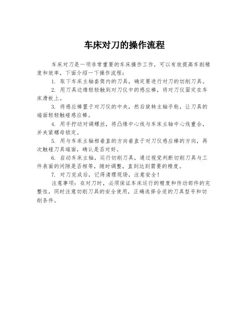 车床对刀的操作流程