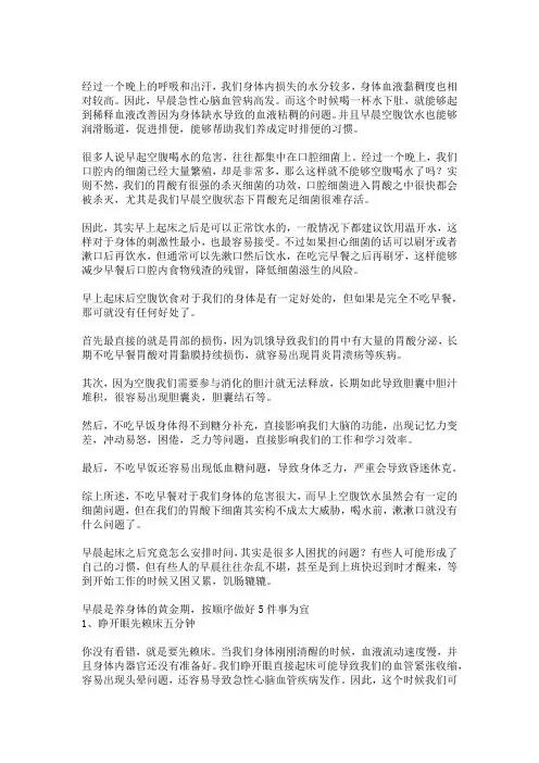 早上起床后,按顺序做好5件事