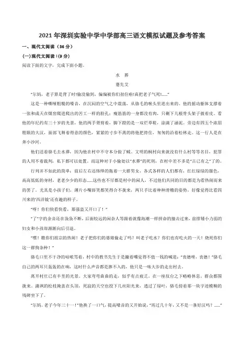 2021年深圳实验中学中学部高三语文模拟试题及参考答案