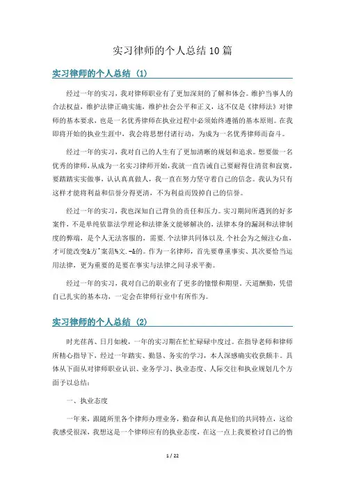 实习律师的个人总结10篇