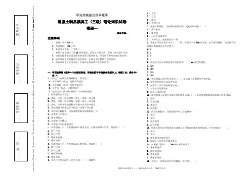 混凝土制品模具工(三级)理论试题A