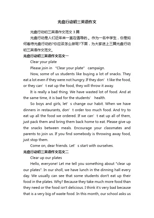 光盘行动初三英语作文