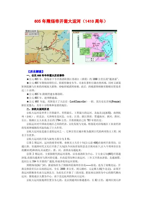 2015年高考历史周年热点事件解读及专题训练：605年隋炀帝开凿大运河（141..