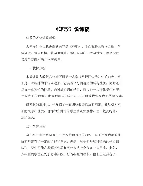 《矩形》说课稿