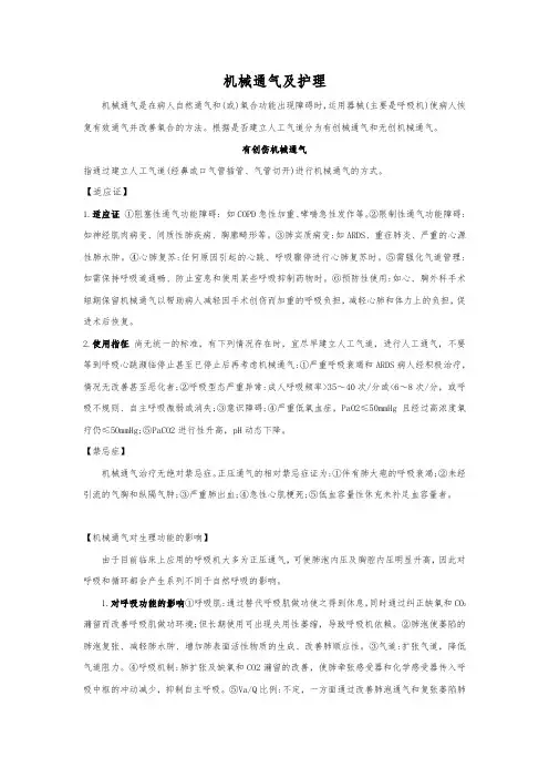 机械通气及护理