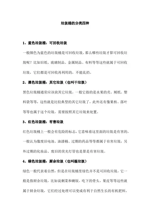 垃圾桶的分类四种