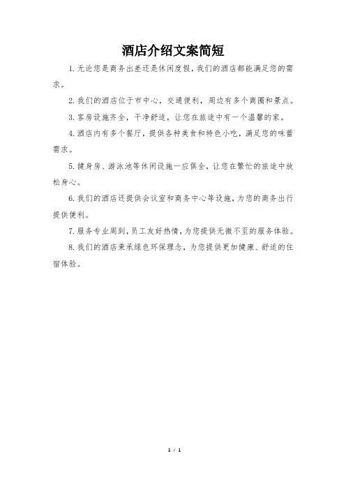酒店介绍文案简短