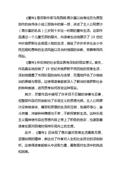 《童年》的现实意义