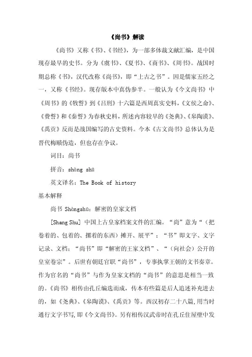 《尚书》解读