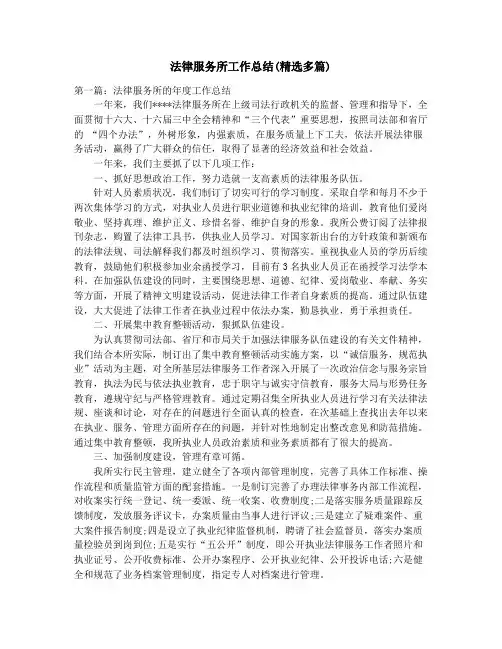 法律服务所工作总结(精选多篇)_法律讲座工作总结(精选多篇)