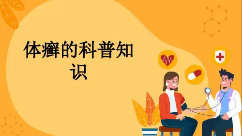 体癣的科普知识