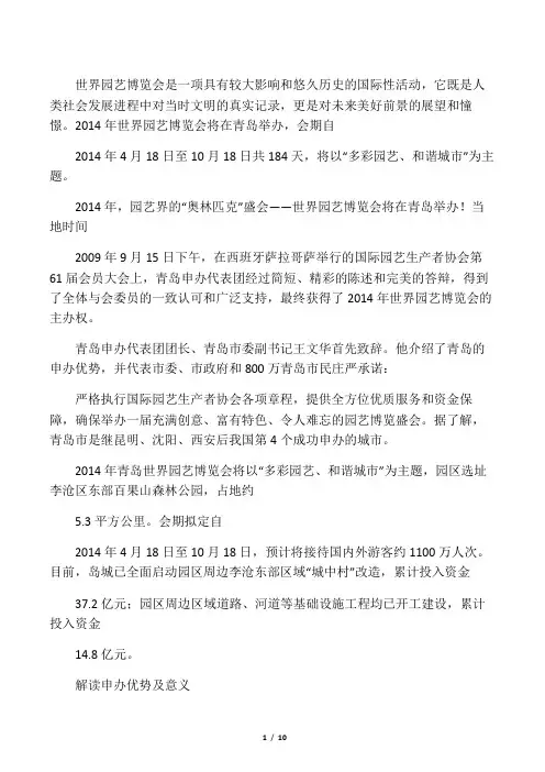 2014青岛世界园艺博览会