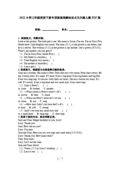 2022小学三年级英语下册专项阅读理解知识点天天练人教PEP版