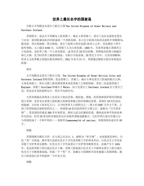 世界上最长名字的国家是