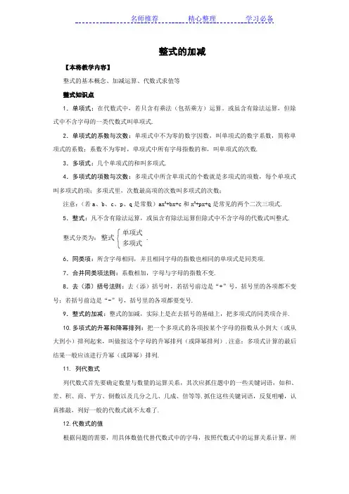 整式的加减知识点总结以及题型归纳