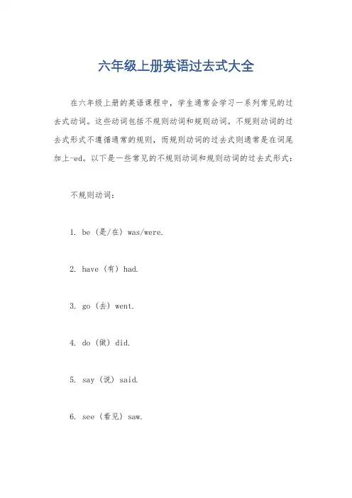 六年级上册英语过去式大全