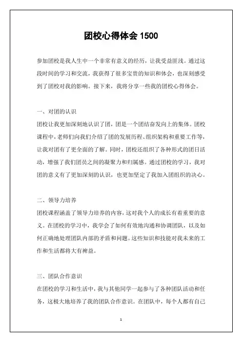 团校心得体会1500