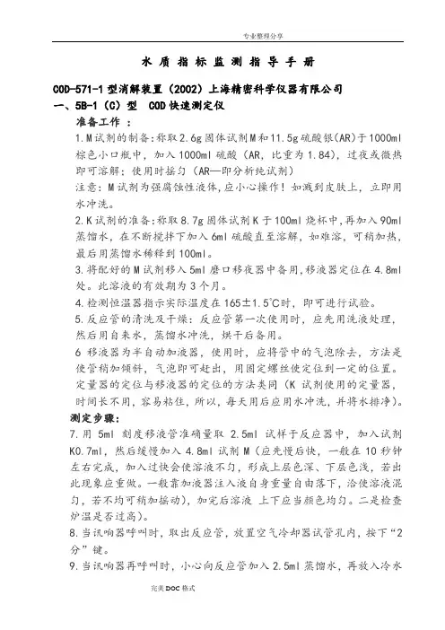 水质指标监测指导手册范本