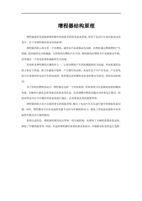 增程器结构原理