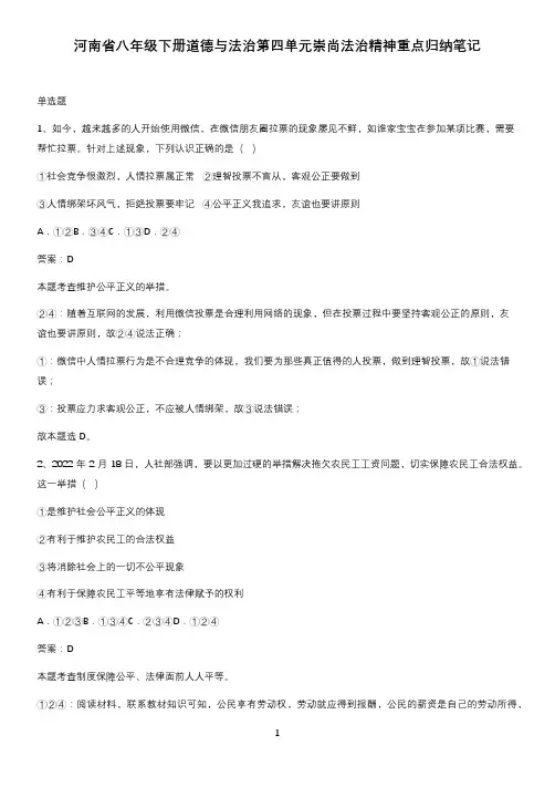 河南省八年级下册道德与法治第四单元崇尚法治精神重点归纳笔记