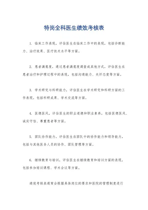 特岗全科医生绩效考核表