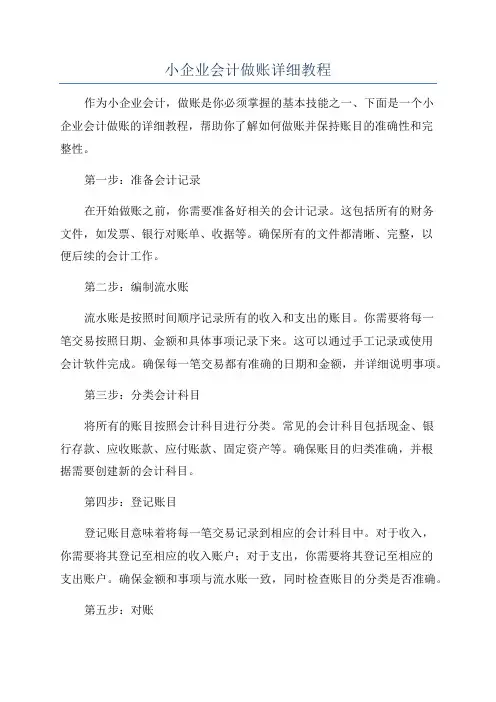 小企业会计做账详细教程