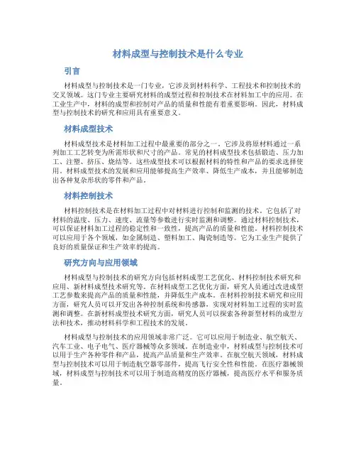 材料成型与控制技术是什么专业