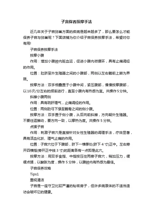 子宫保养按摩手法