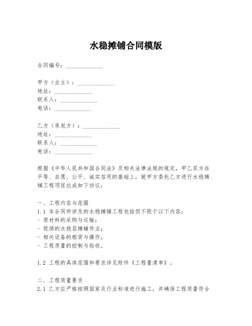 水稳摊铺合同模版