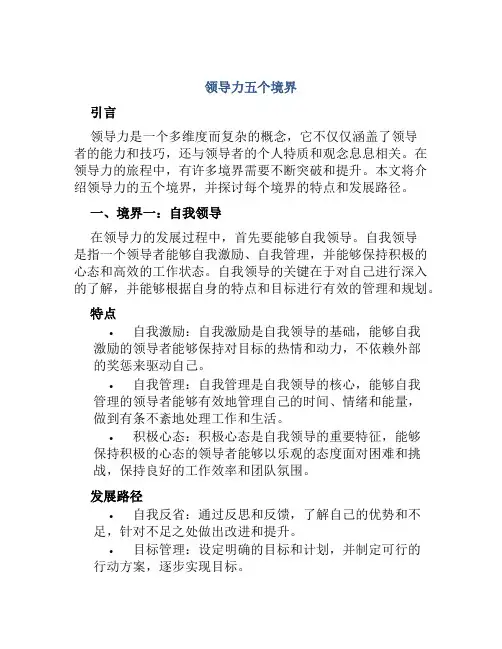 领导力五个境界