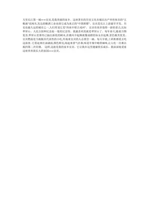 家乡变化满分作文宜宾