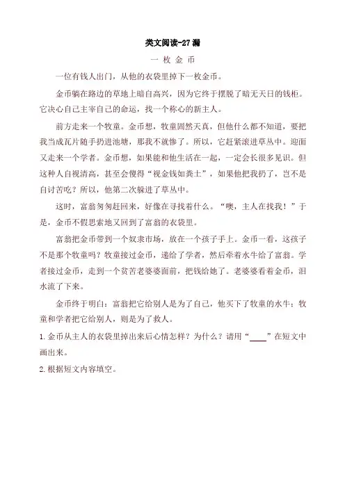 2021年最新部编版小学三年级语文下册27漏 课时训练(含答案)