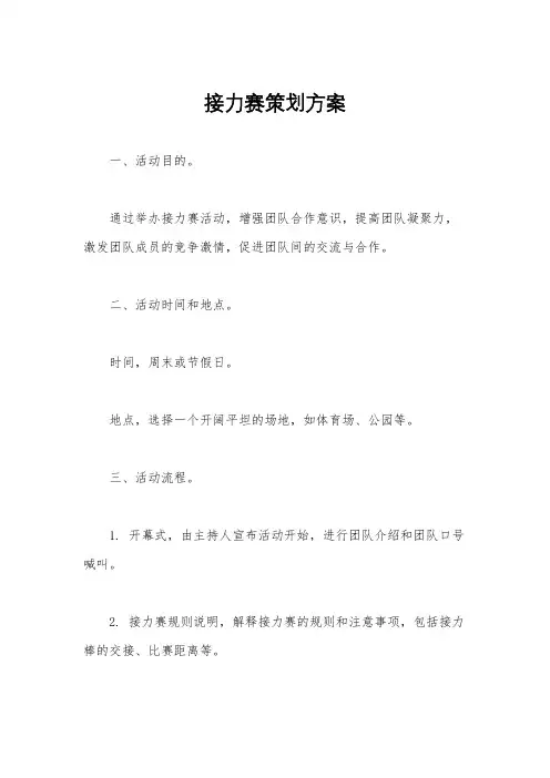 接力赛策划方案