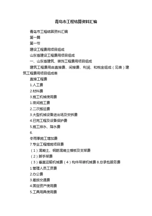 青岛市工程结算资料汇编