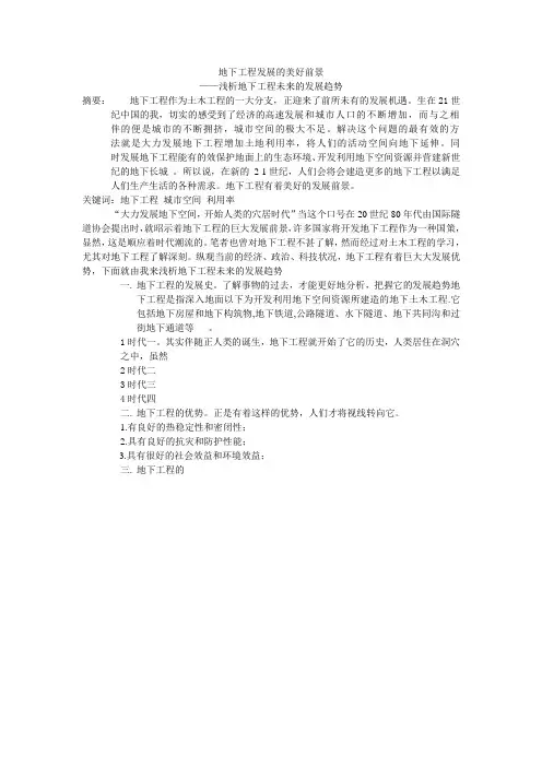 地下工程论文