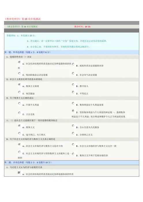 《教育伦理学》第05章在线测试