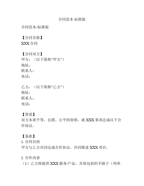 合同范本 标准版