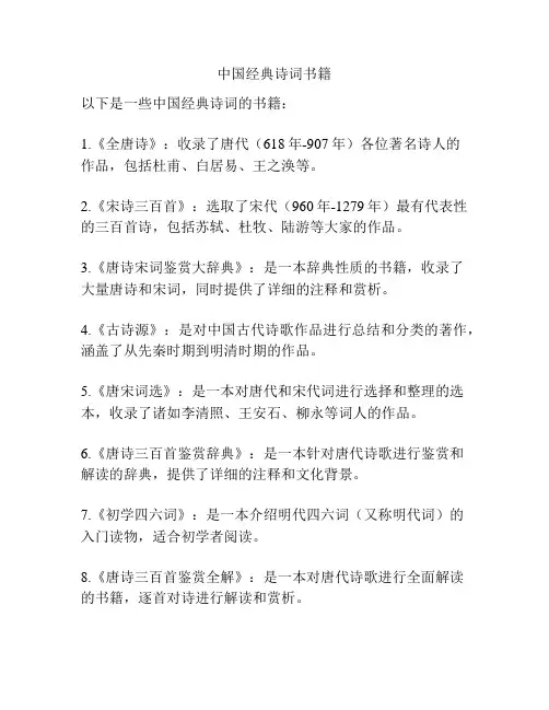 中国经典诗词书籍