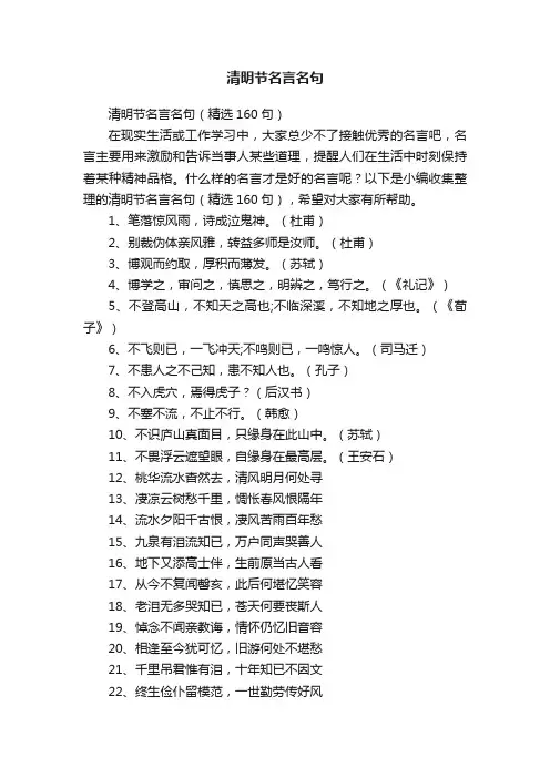 清明节名言名句