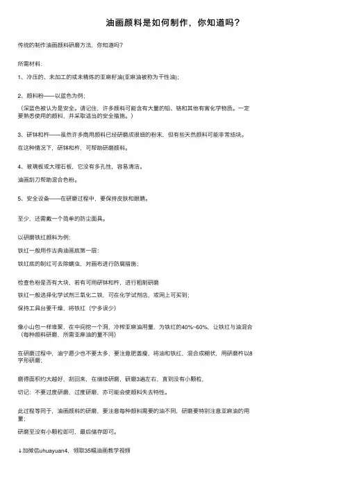油画颜料是如何制作，你知道吗？
