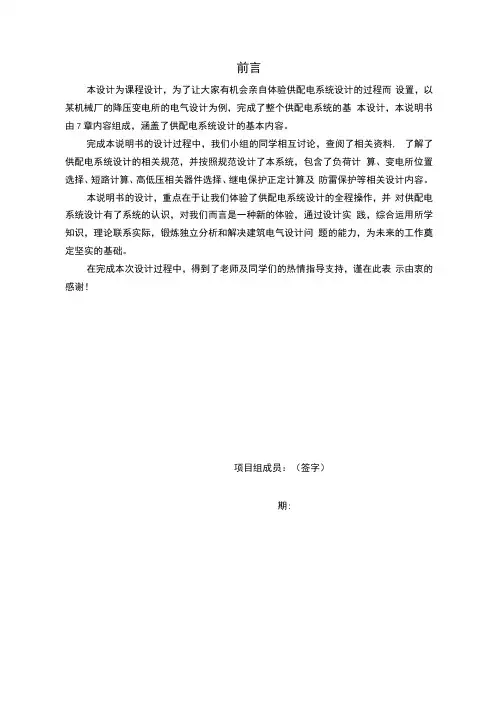 某机械厂降压变电所电气的电气设计