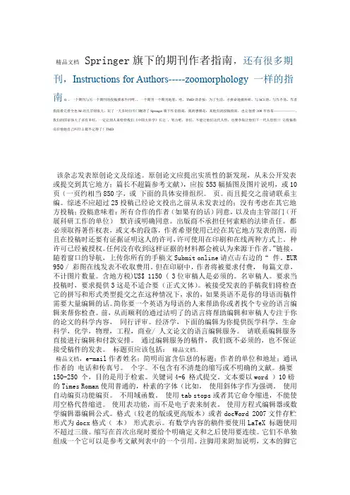 Springer旗下的期刊 投稿指南复习进程