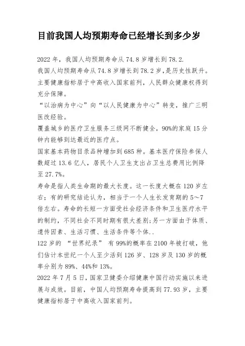 目前我国人均预期寿命已经增长到多少岁