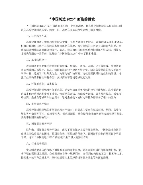 “中国制造2025”面临的困境
