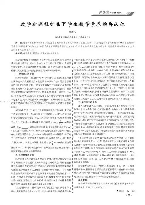 数学新课程标准下学生数学素养的再认识